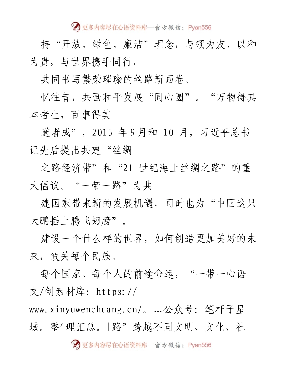 [心得体会] 第三届“一带一路”国际合作高峰论坛 - 深入理解“一带一路”倡议的合作与共赢.docx_第2页