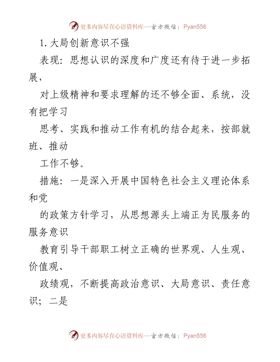 [总结报告] 整治活动 - XX局不担当不作为问题及整改措施总结报告.docx_第2页