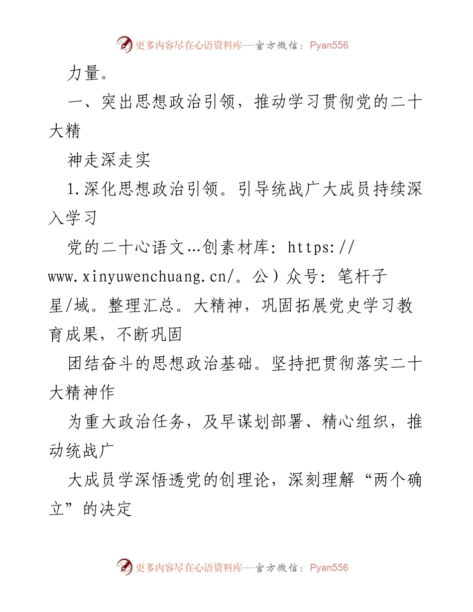 [工作计划] 统战工作会议 - 2023年统战工作计划与实施方案.docx_第2页
