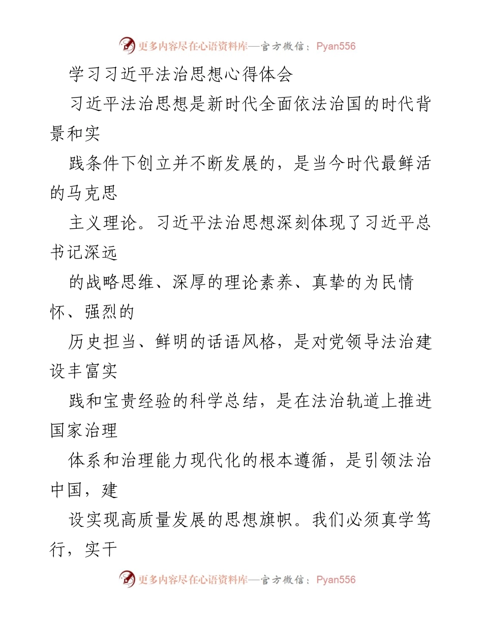[心得体会] 学习交流 - 深入学习习近平法治思想，推动高质量发展.docx_第1页