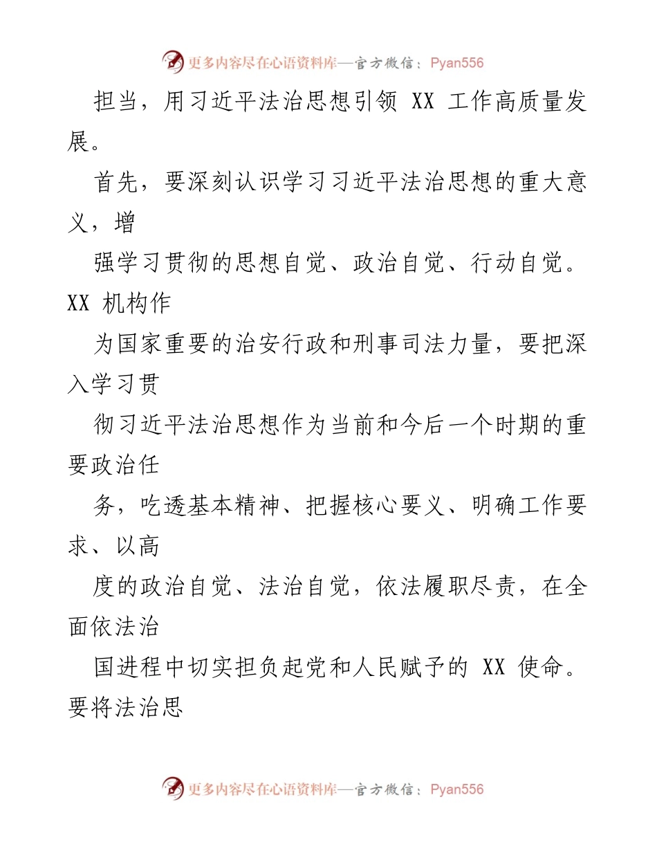 [心得体会] 学习交流 - 深入学习习近平法治思想，推动高质量发展.docx_第2页