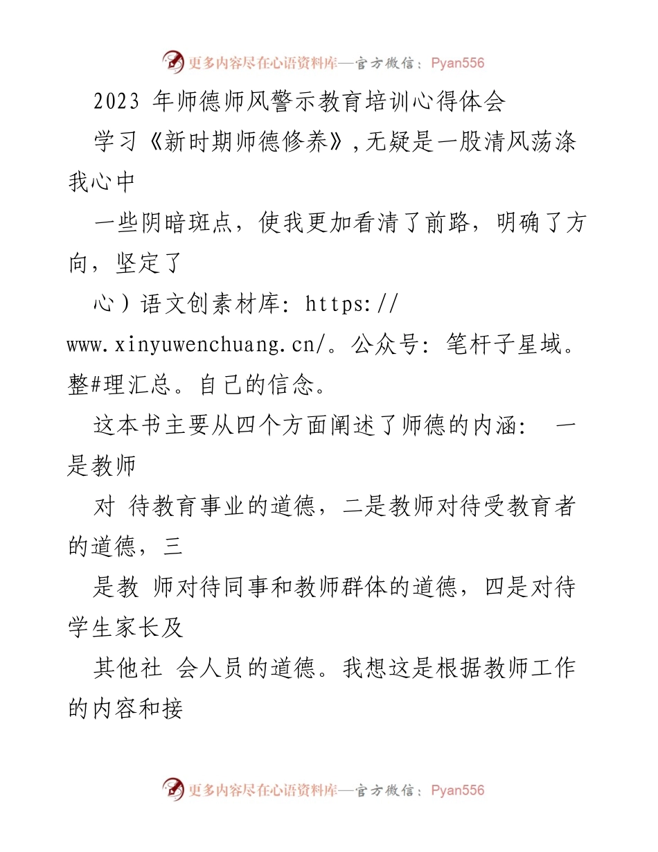 [心得体会] 教师培训 - 坚守师德，奉献教育事业.docx_第1页