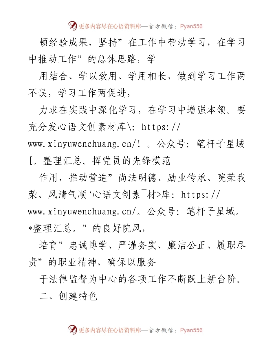 [工作计划] 党支部 - 2022年度学习型党组织创建活动计划.docx_第2页