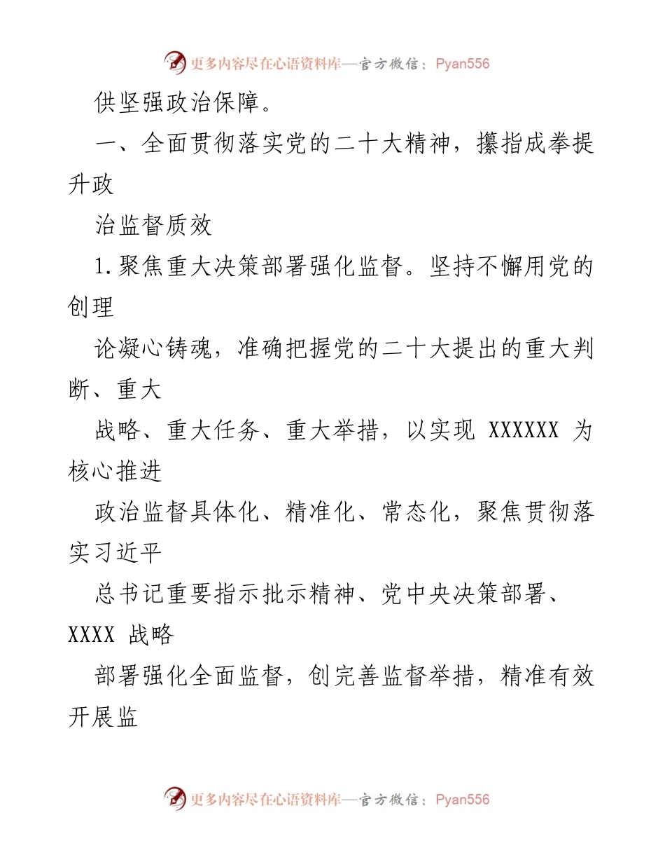 [工作要点] 纪检监察工作会议 - 2023年纪检监察工作要点及实施方案.docx_第2页