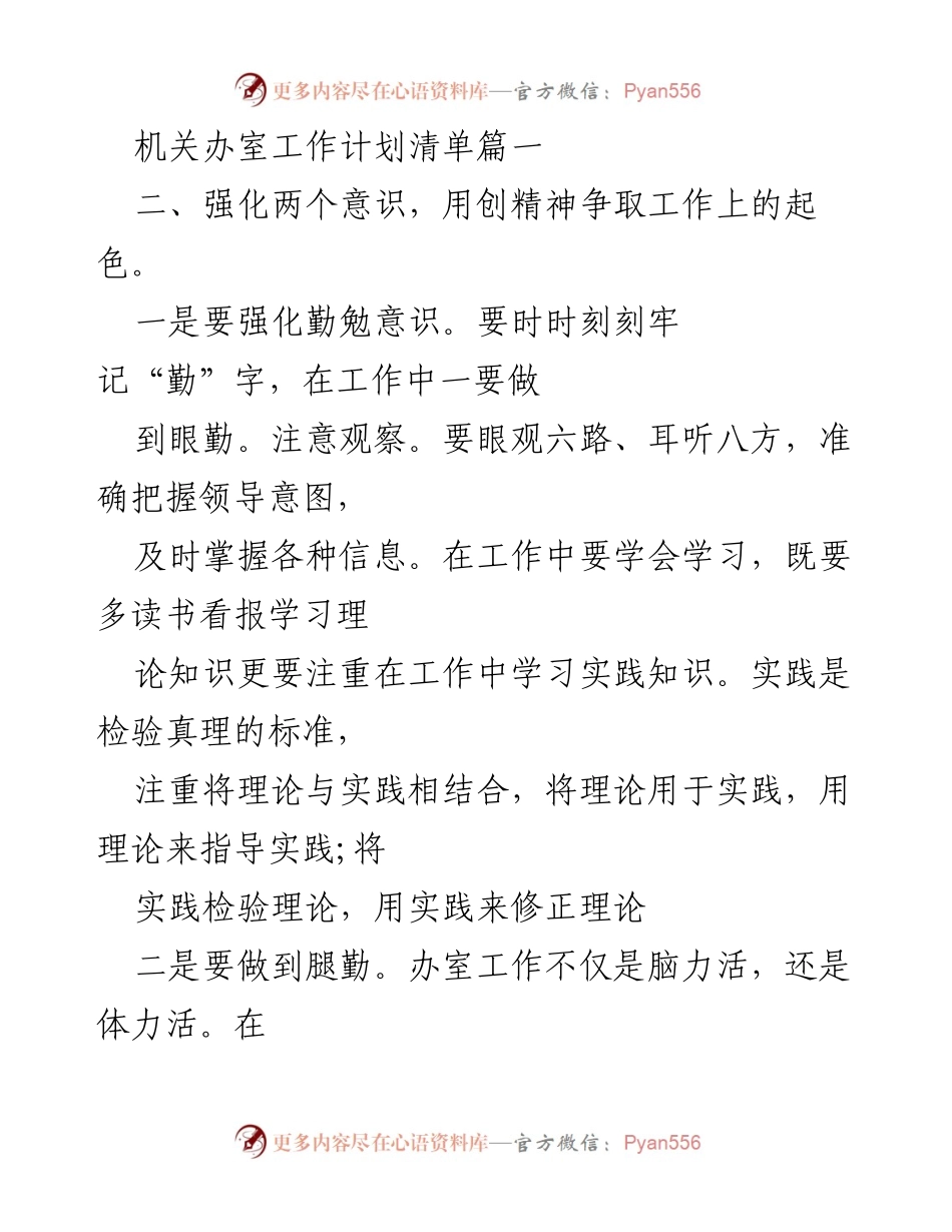 [工作计划] 机关办室 - 提升工作效率的行动计划.docx_第1页