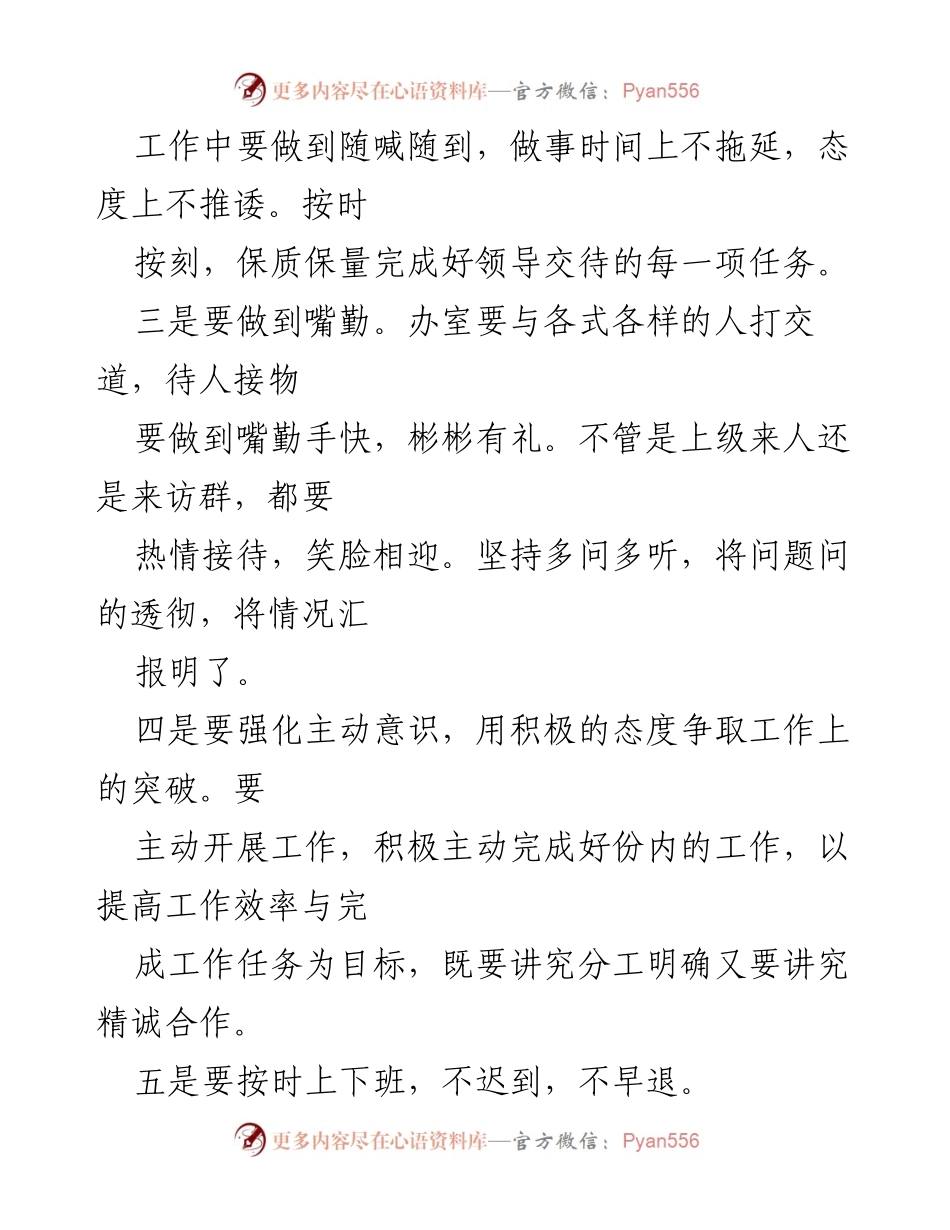 [工作计划] 机关办室 - 提升工作效率的行动计划.docx_第2页
