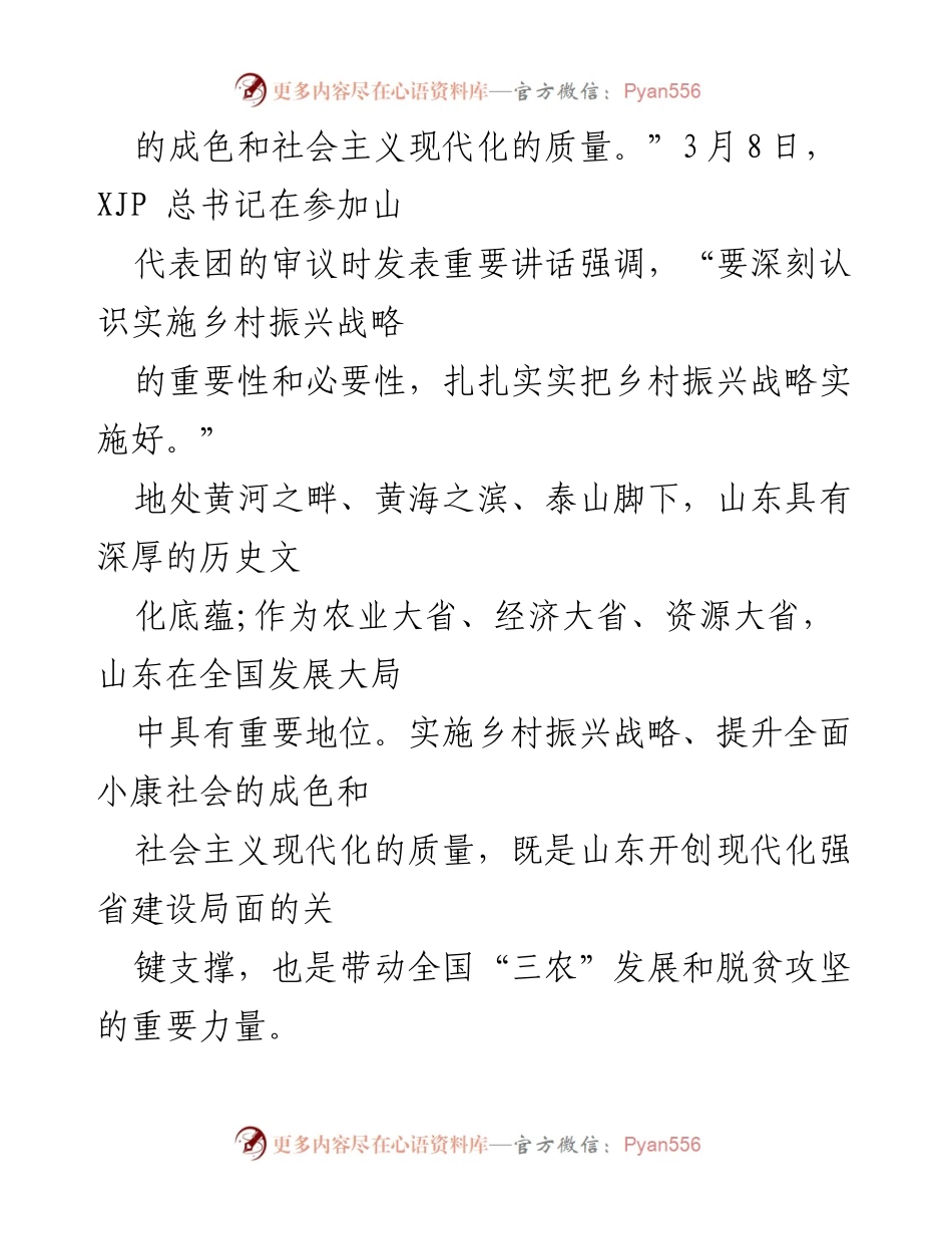 [心得体会] 乡村振兴培训 - 深刻认识实施乡村振兴战略的重要性.docx_第2页
