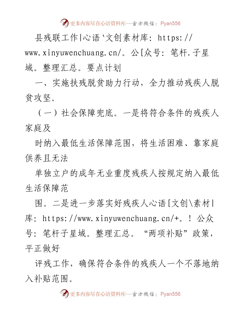 [工作计划] 县残联 - 推动残疾人脱贫与服务提升工作要点.docx_第1页