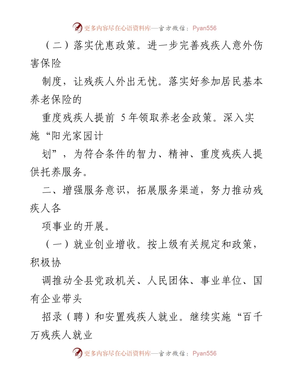 [工作计划] 县残联 - 推动残疾人脱贫与服务提升工作要点.docx_第2页