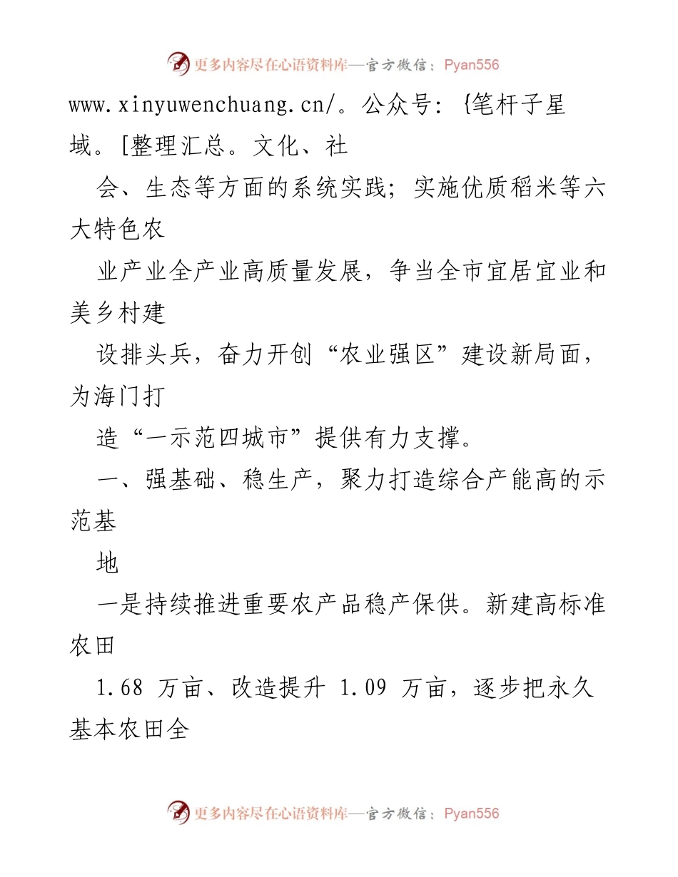 [工作计划] 2024年区农业农村局 - 2024年农业农村局工作计划与发展目标.docx_第2页