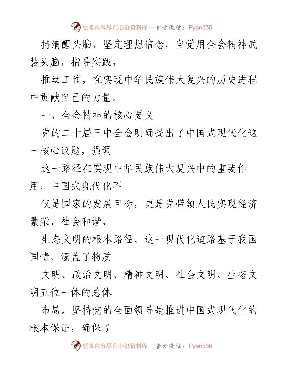 [思想汇报] 党的二十届三中全会 - 深入学习贯彻党的二十届三中全会精神的体会与思考.docx_第2页