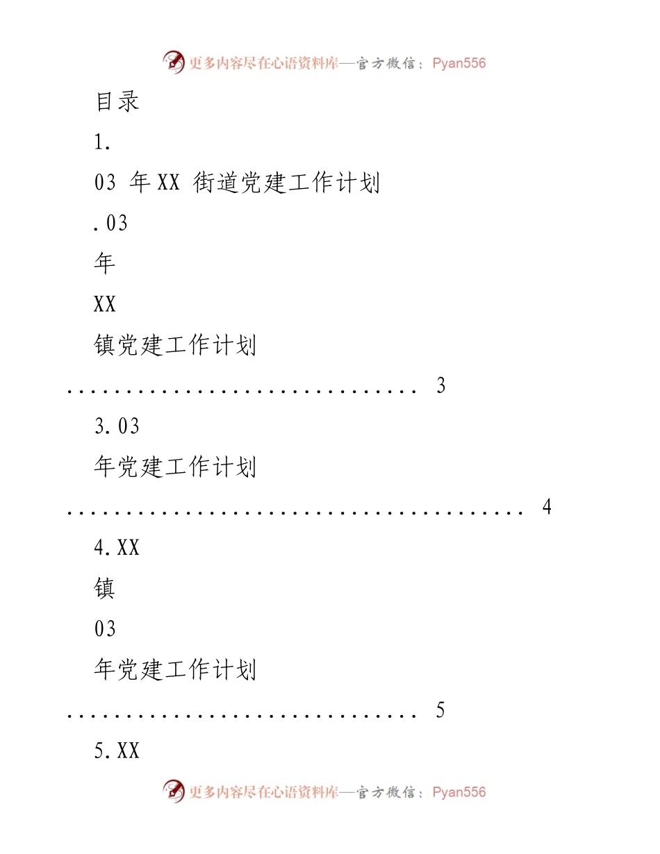 [工作计划] 2023年XX街道党建及经济发展工作计划.docx_第1页