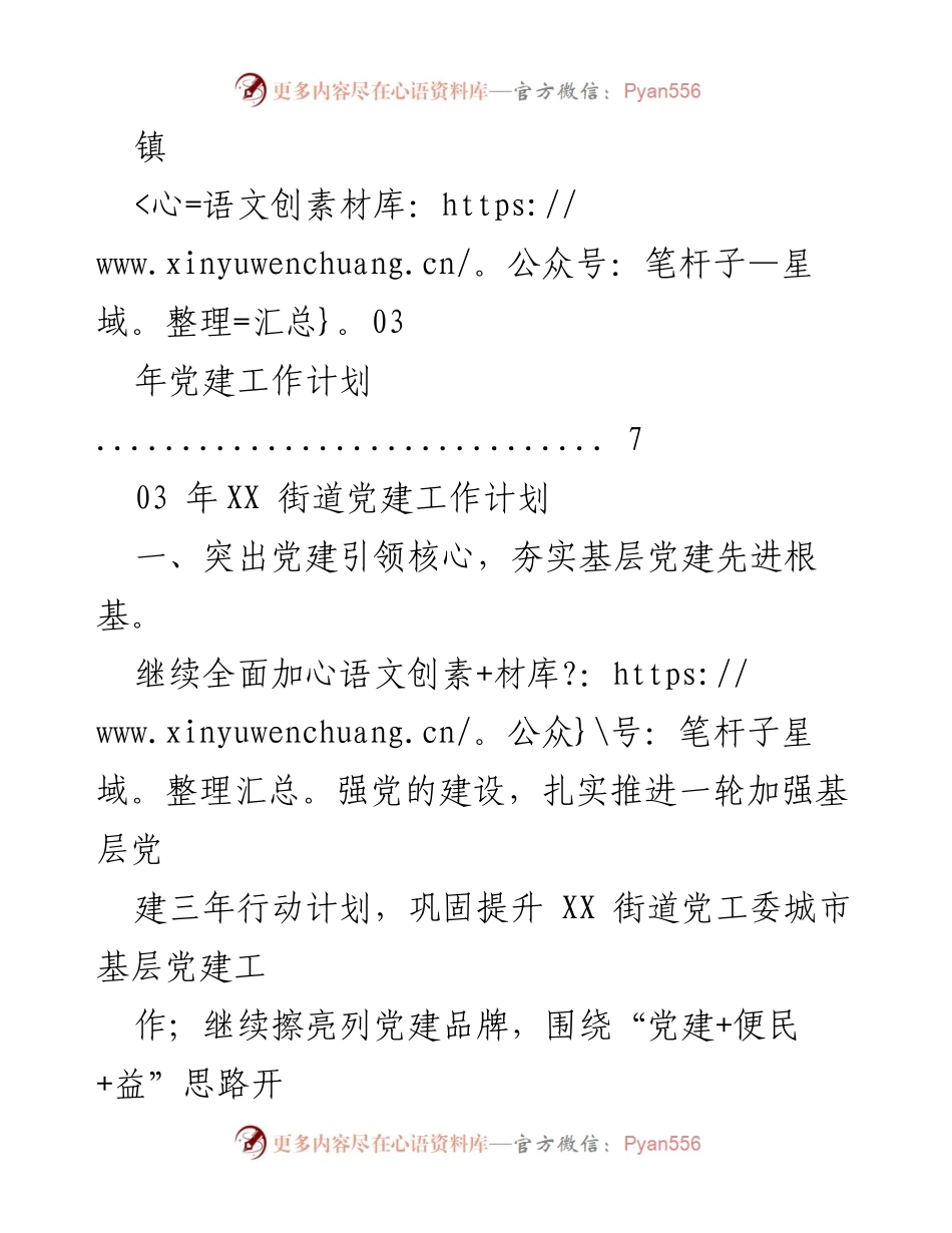 [工作计划] 2023年XX街道党建及经济发展工作计划.docx_第2页