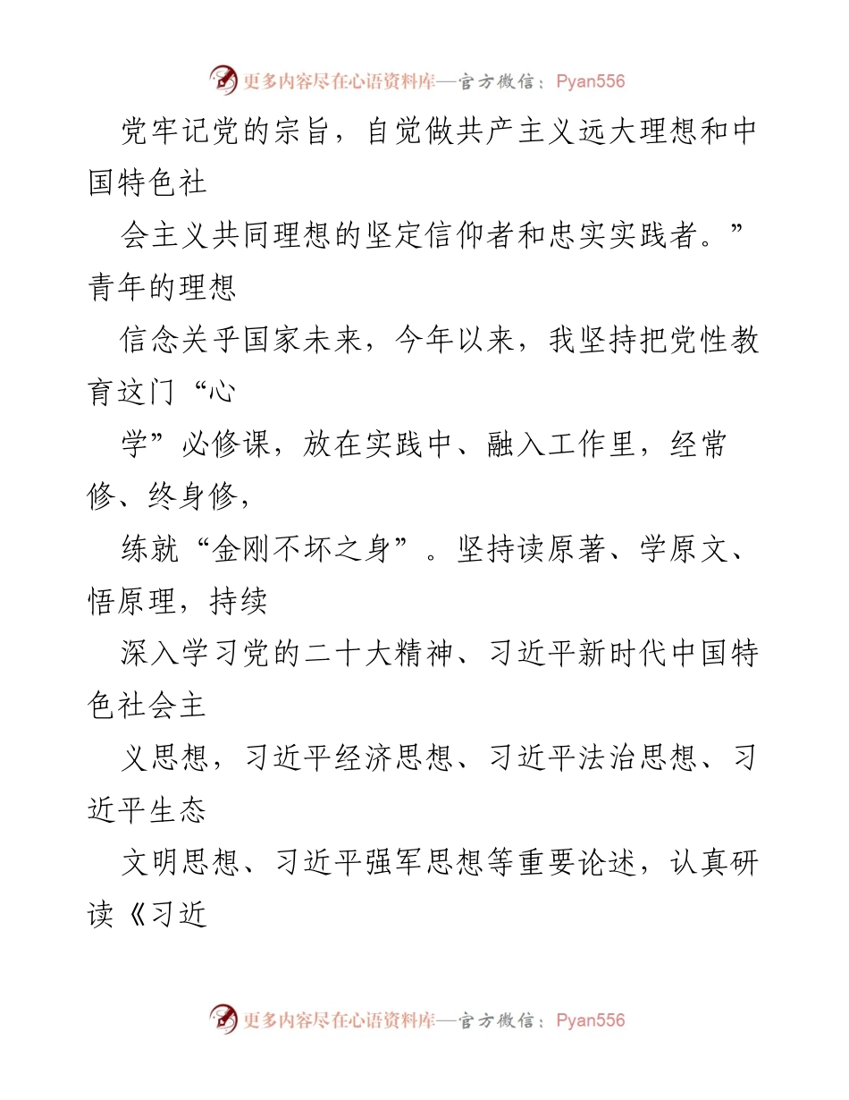 [思想汇报] 入党积极分子 - 2023年第一季度思想汇报与工作总结.docx_第2页