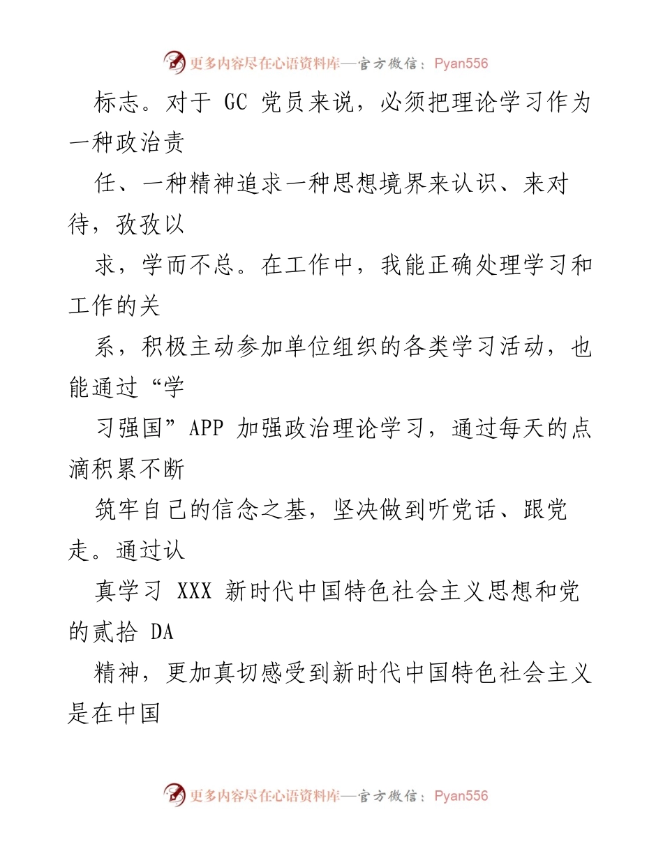 [思想汇报] 党组织 - 2023年第二季度入党积极分子思想汇报.docx_第2页