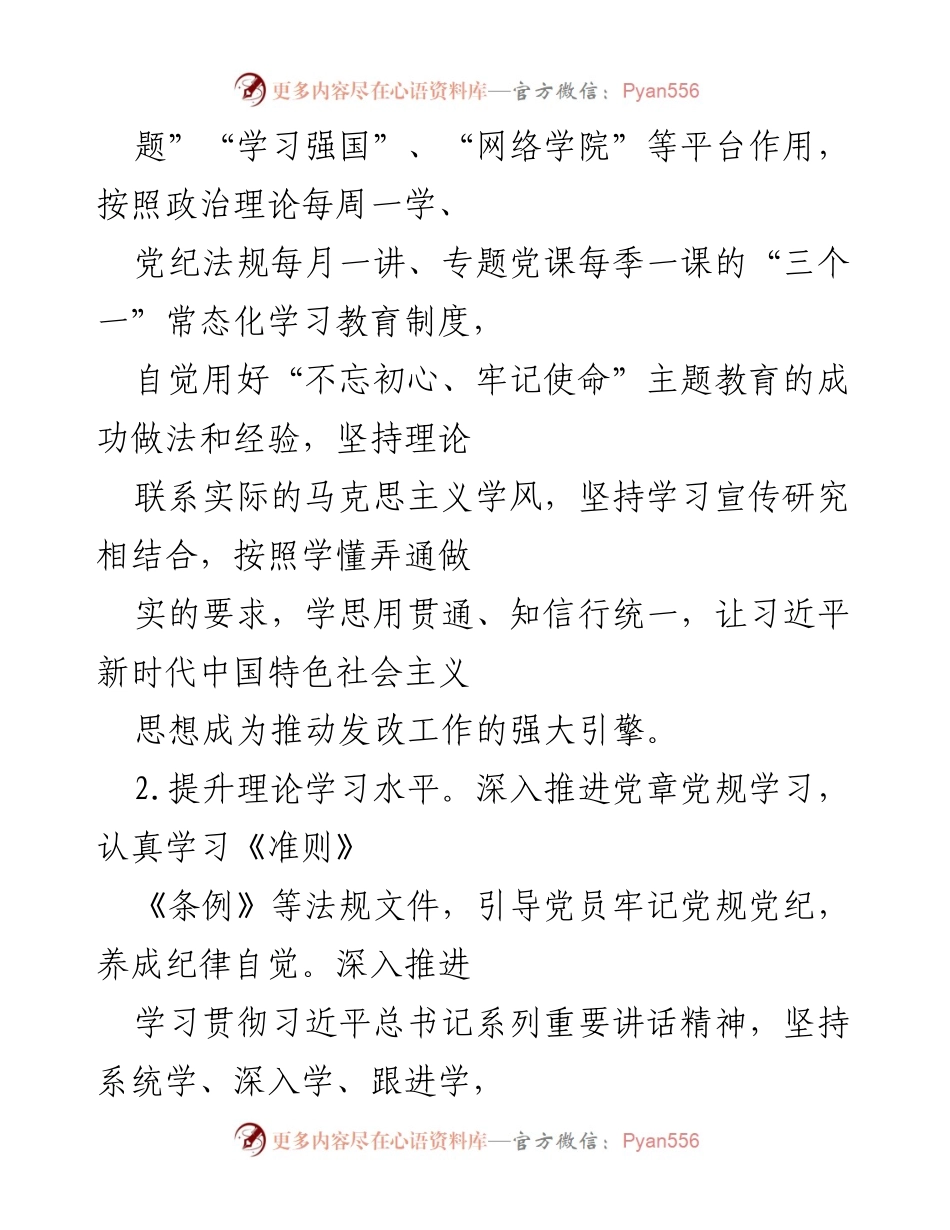 [工作计划] 反恐怖和特巡警大队 - 2022年度党建工作计划概述.docx_第2页