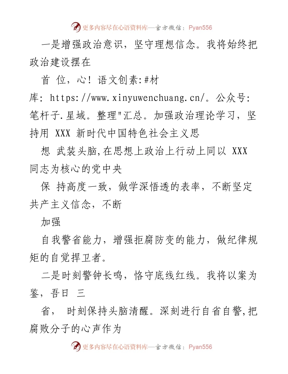 [心得体会] 纪检干部教育整顿 - 加强自我修养，坚定信念，勇于担当.docx_第2页