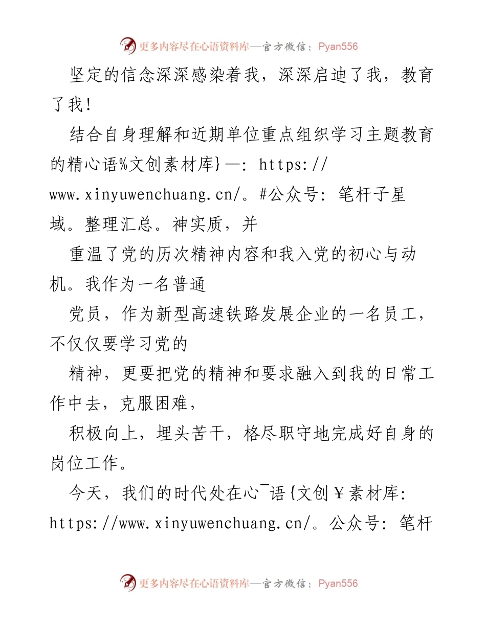 [心得体会] 观看《榜样 8》节目 - 牢记初心，践行党员责任_1.docx_第2页