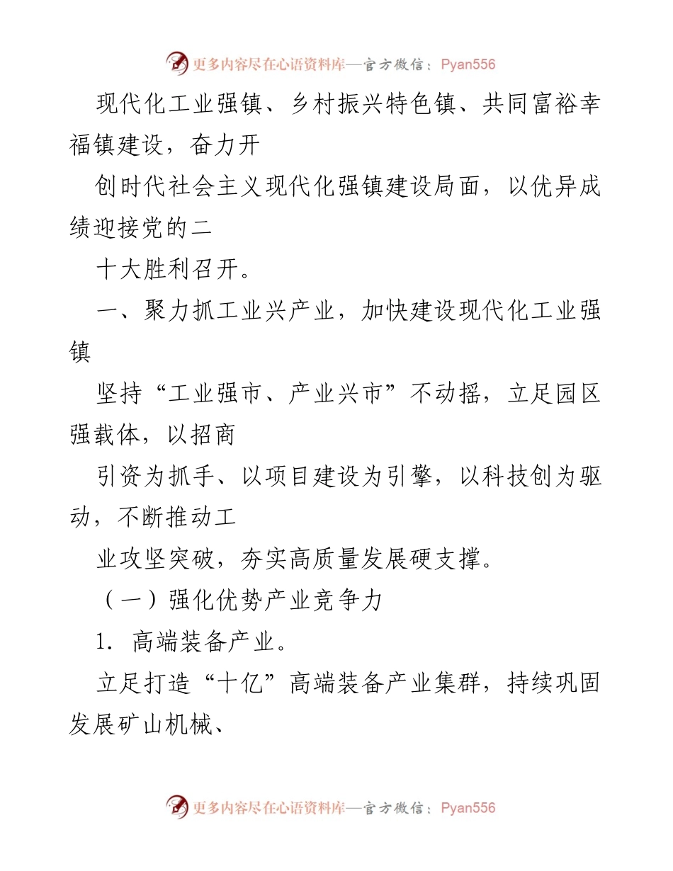 [工作要点] 经济工作会议 - 2022年xx镇经济工作要点及发展战略.docx_第2页