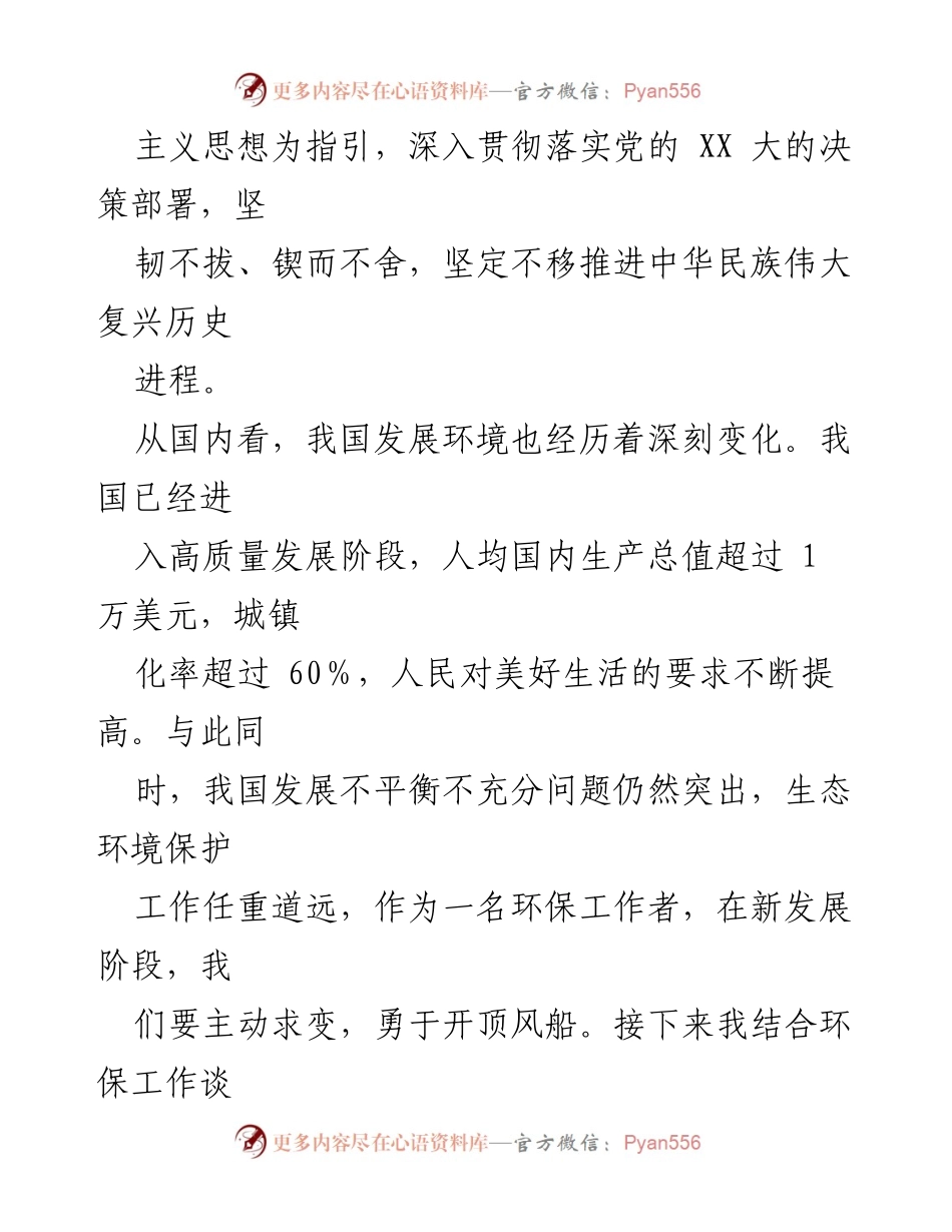 [心得体会] 主题教育 - 新时代蓝图与生态环境保护的思考.docx_第2页