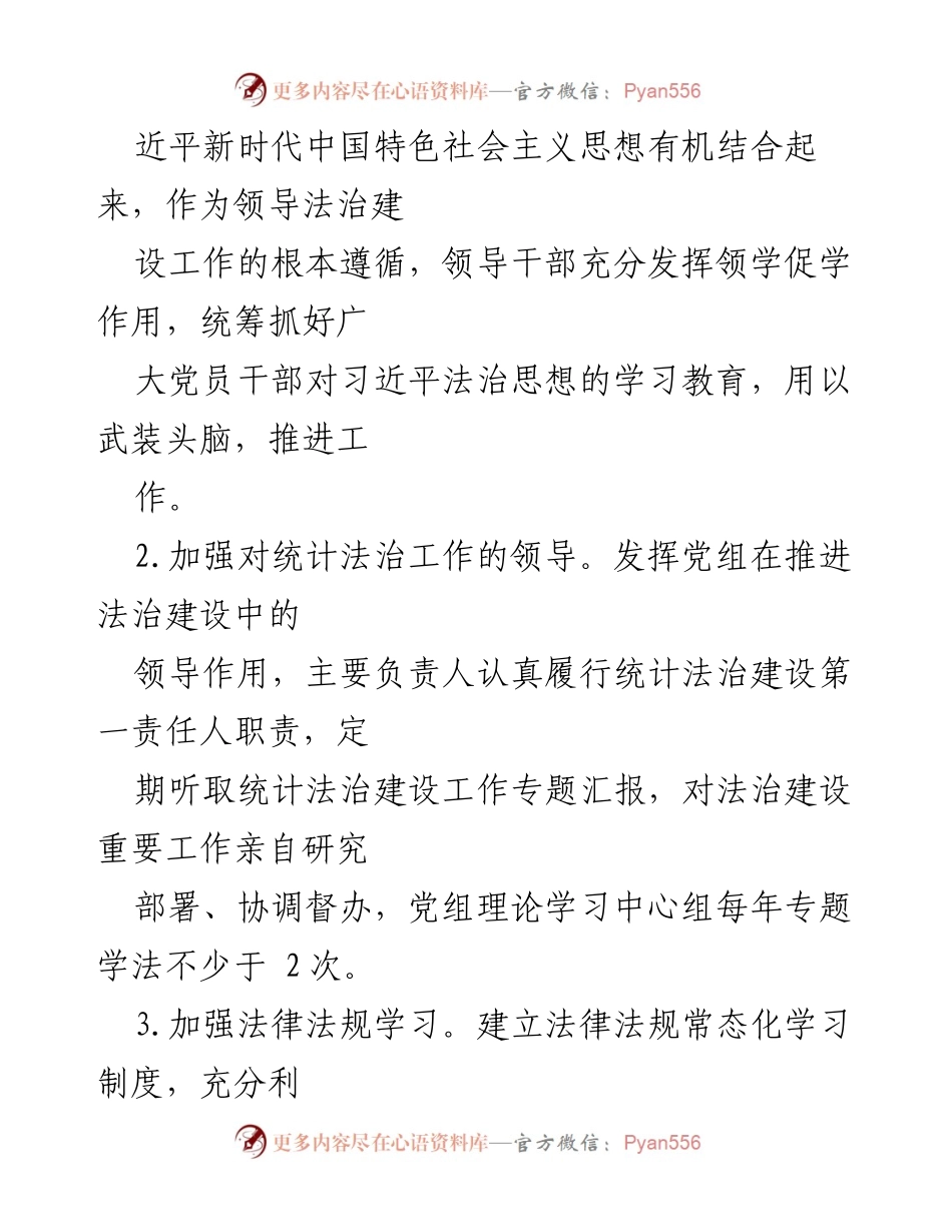 [工作要点] 统计法治工作 - 2023年全市统计法治工作要点.docx_第2页