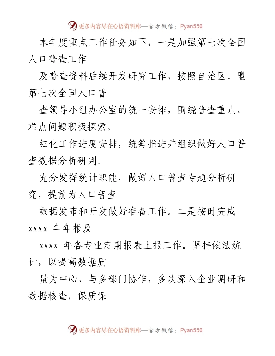[情况报告] 住建系统 - 2021年度住建系统政治生态建设情况报告.docx_第2页