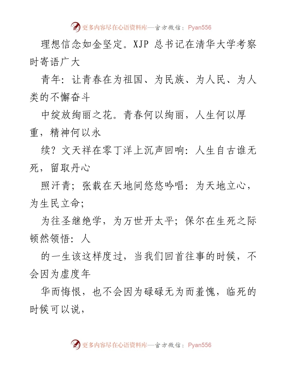 [心得体会] 基层干部培训 - 弘扬“五四”精神，争做“五行”青年.docx_第2页