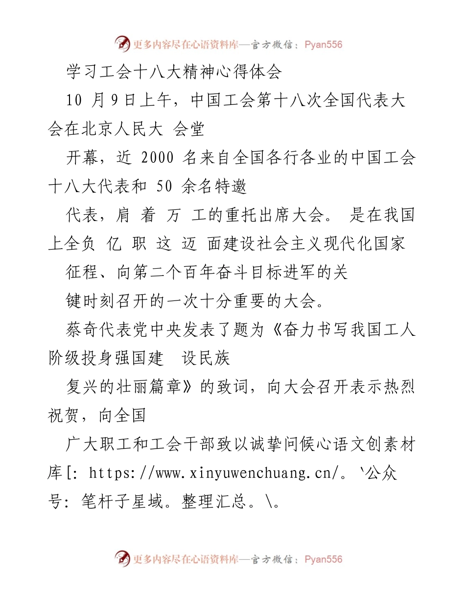 [心得体会] 工会十八大 - 深入学习工会十八大精神的体会与反思.docx_第1页