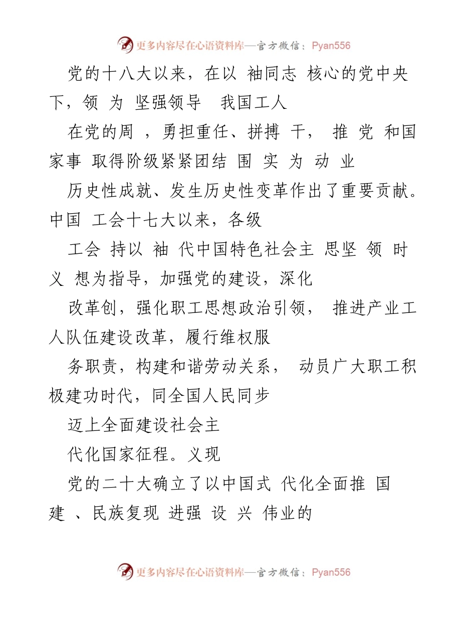 [心得体会] 工会十八大 - 深入学习工会十八大精神的体会与反思.docx_第2页