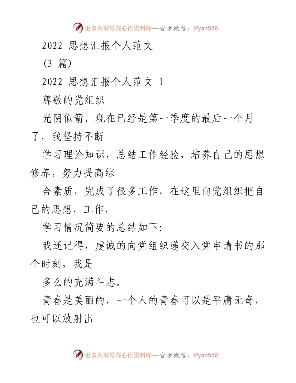 [思想汇报] 入党积极分子 - 追求信仰与自我提升的思想汇报.docx_第1页