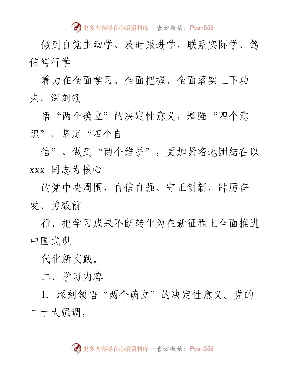 [工作计划] 党工委 - 2023年度理论学习中心组学习安排.docx_第2页