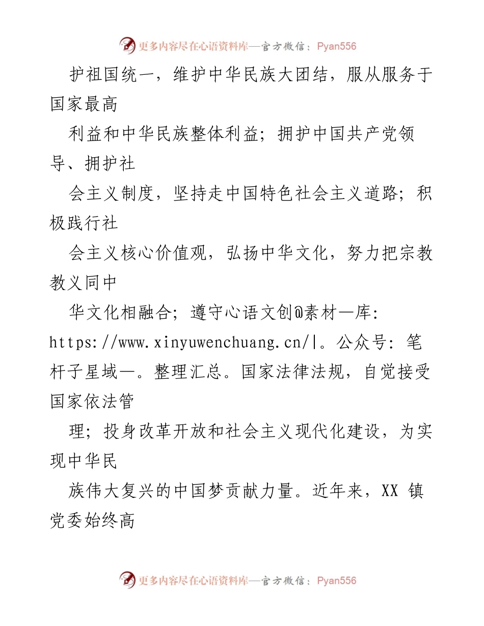 [心得体会] 全国宗教工作会议 - 深入学习习近平总书记关于宗教工作的论述与实践探索.docx_第2页