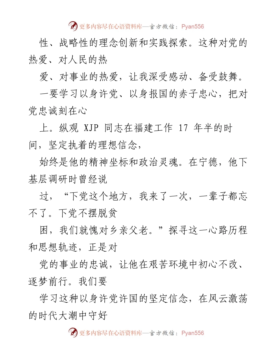 [心得体会] 学习活动 - 学习《闽山闽水物华新——XJP 福建足迹》感悟与启示.docx_第2页