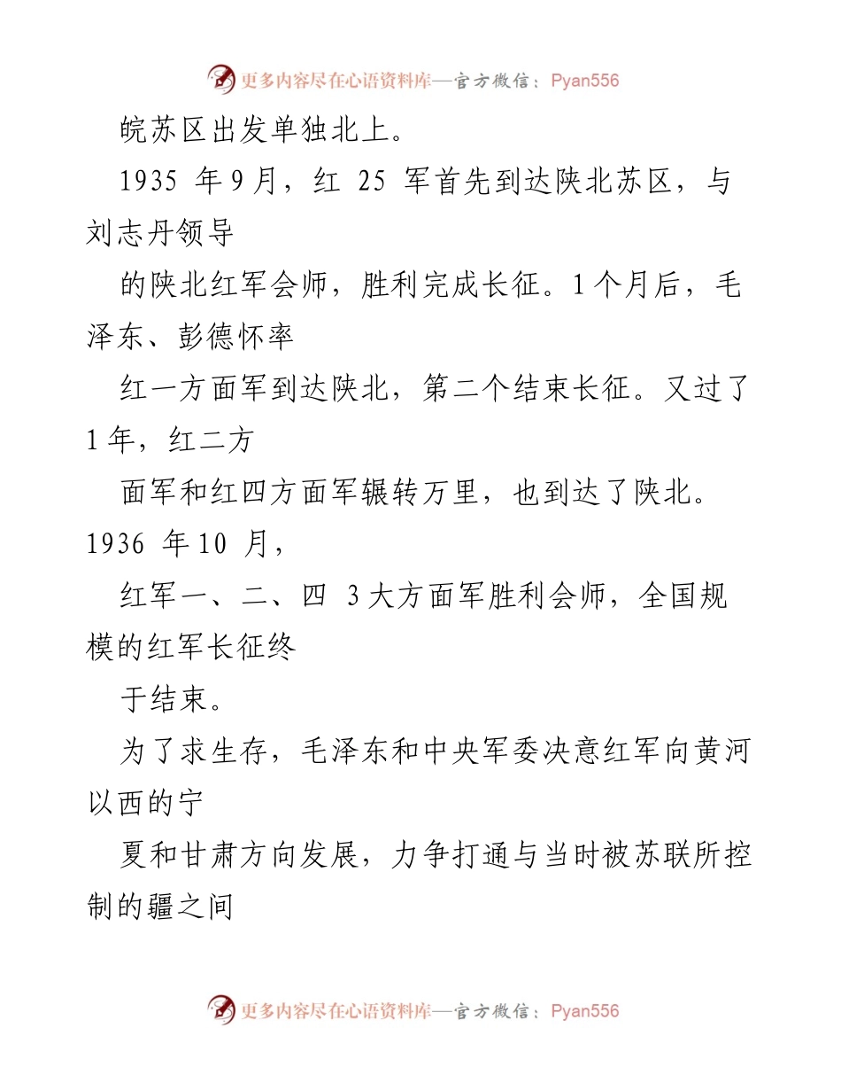 [微党课] 党史教育 - 西路军的光辉历程与长征精神.docx_第2页