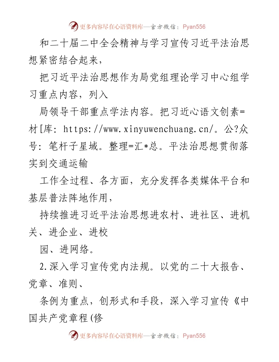 [工作计划] 交通运输局 - 2024年普法依法治理工作计划.docx_第2页