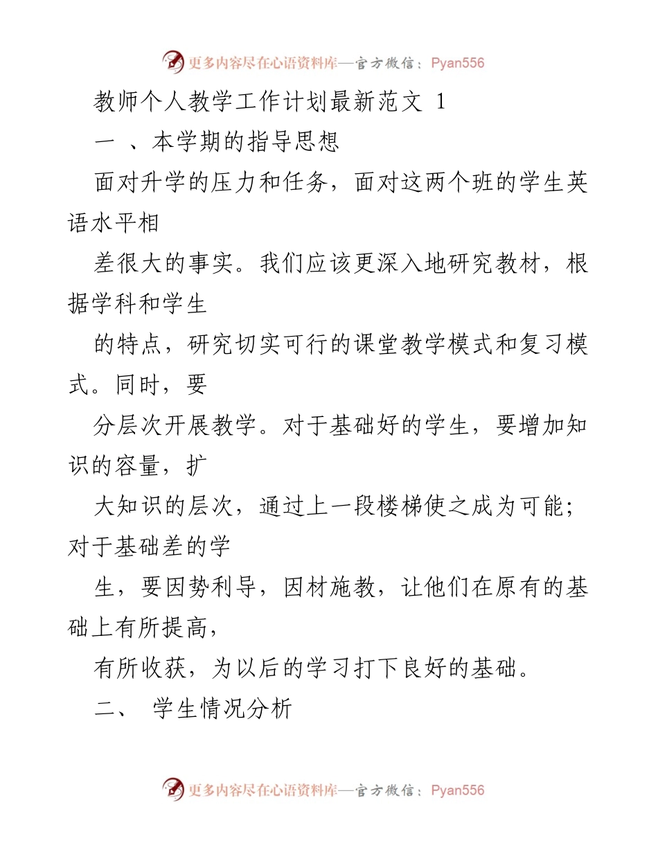 [工作计划] 教师 - 教师个人教学工作计划与目标调整.docx_第1页