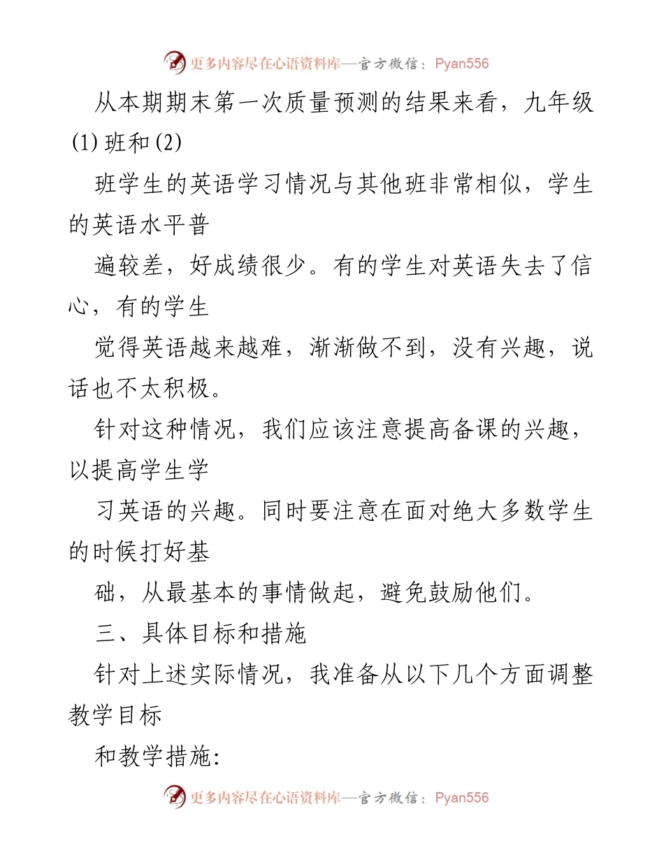 [工作计划] 教师 - 教师个人教学工作计划与目标调整.docx_第2页