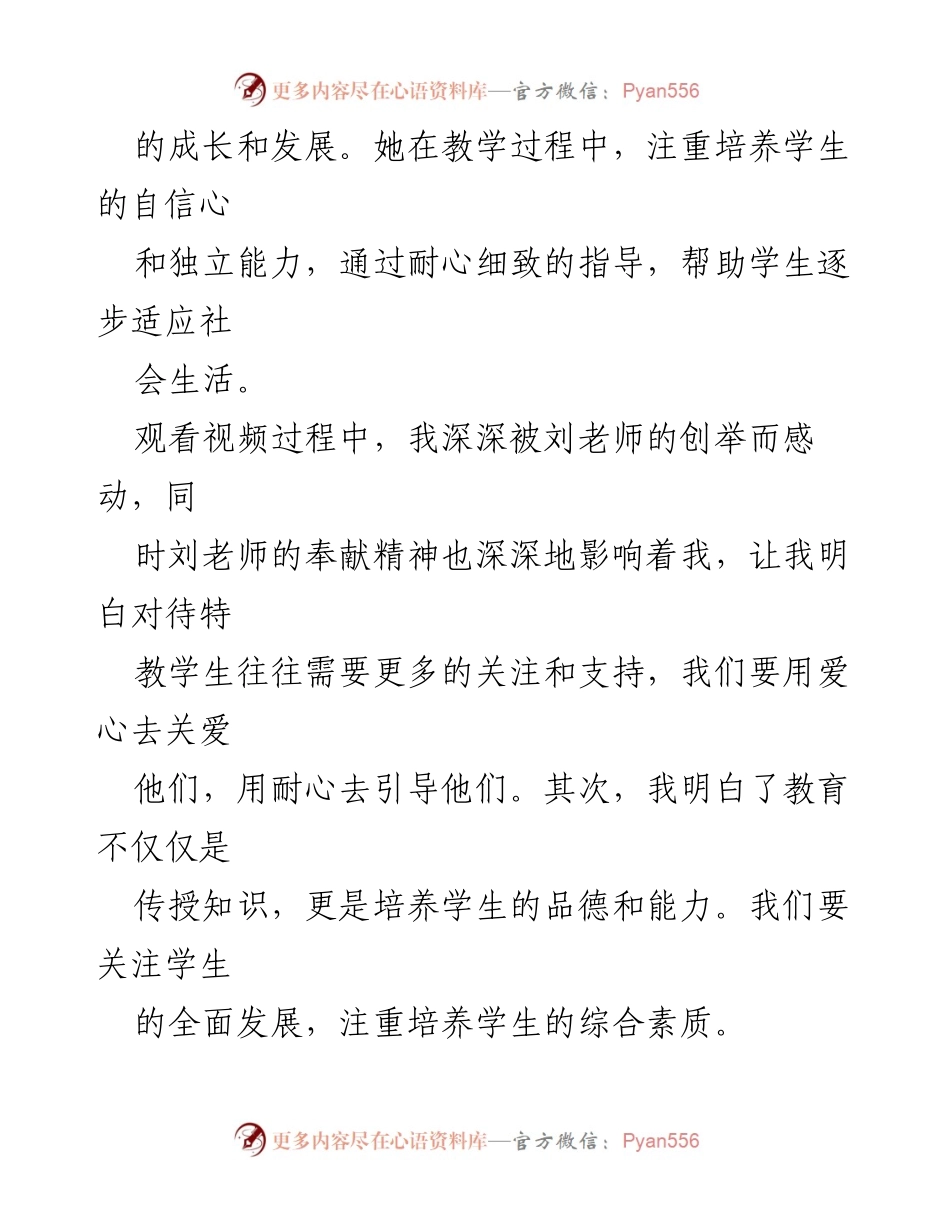 [心得体会] 观看《榜样 8》 - 刘玲琍老师的教育奉献与创新精神.docx_第2页