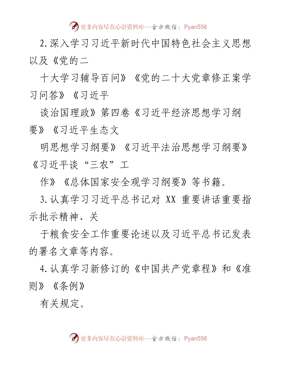 [工作计划] 基层党建 - 2024年第二季度基层党建工作计划与要点_1.docx_第2页