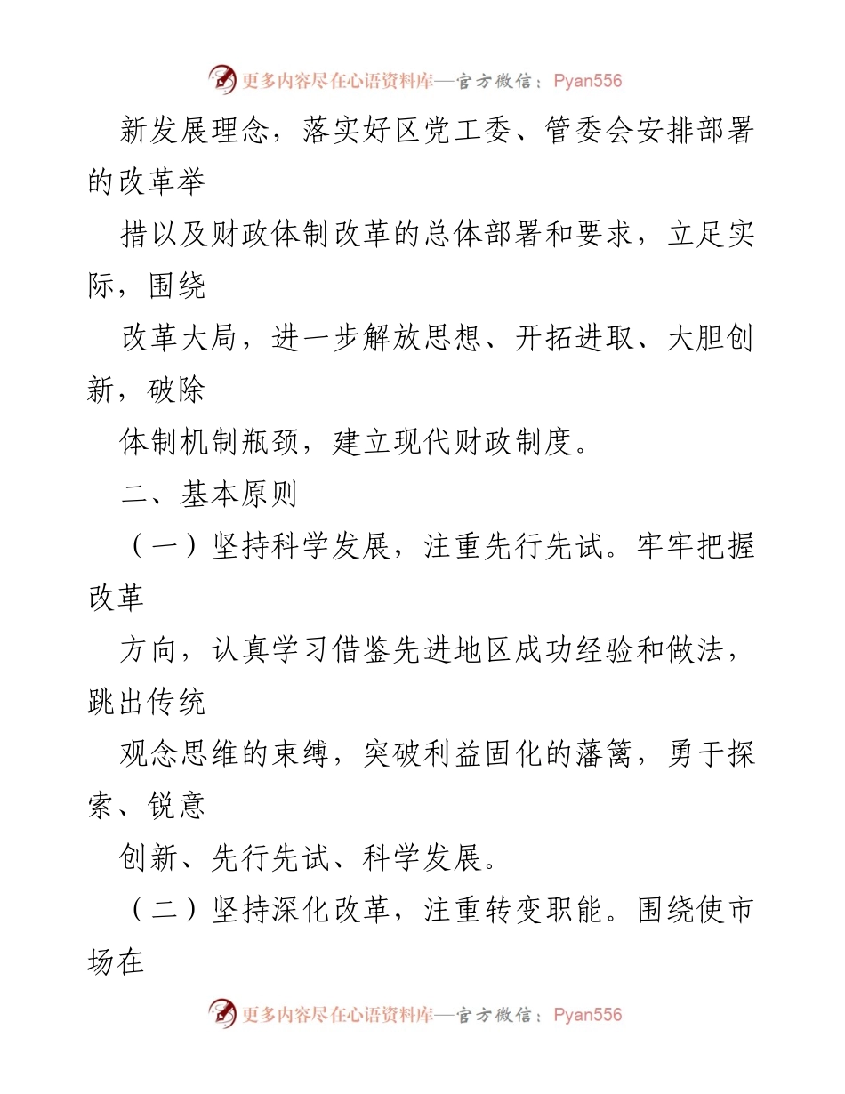 [工作计划] 财政局工作会议 - 2024年全面深化改革工作计划.docx_第2页