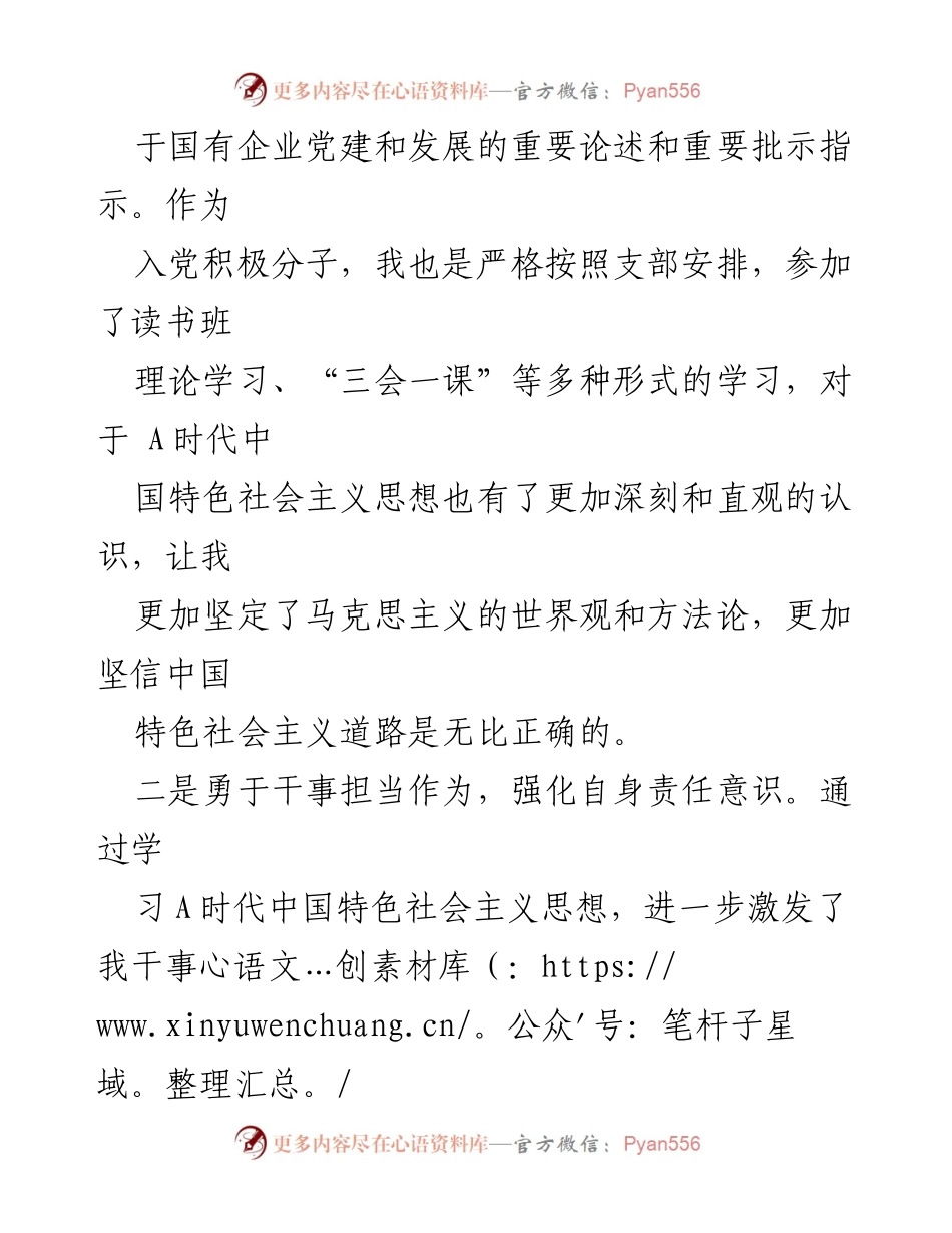 [思想汇报] 国企入党积极分子 - 第四季度思想汇报与自我提升总结.docx_第2页