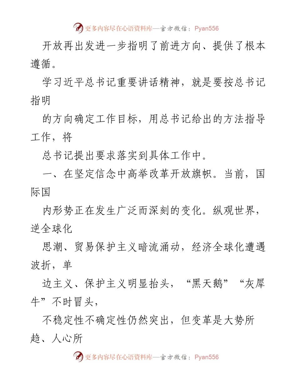 [心得体会] 纪念改革开放40周年 - 深入学习习近平总书记视察广东重要讲话精神.docx_第2页
