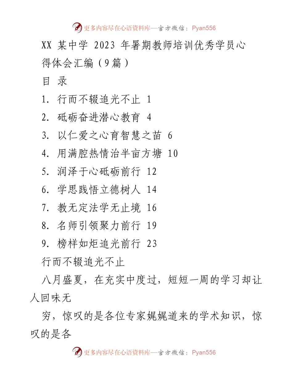 [心得体会] 教师培训 - 教师成长与教育理念的反思与实践.docx_第1页
