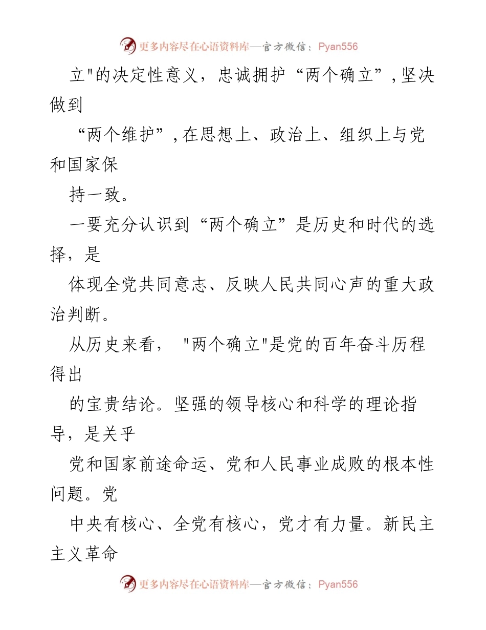 [心得体会] 党务工作者学习 - 深刻领悟“两个确立”的决定性意义与实践要求.docx_第2页