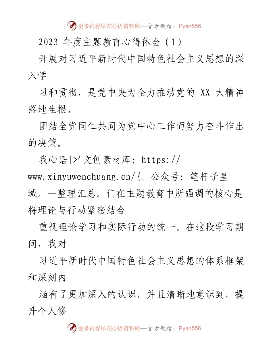 [心得体会] 主题教育 - 深化理论学习与实践结合的思考.docx_第1页