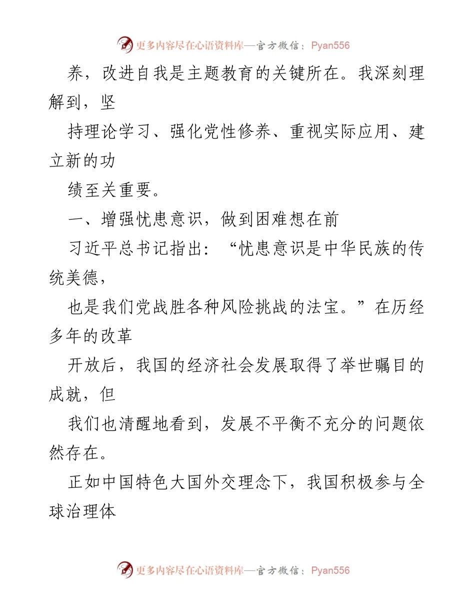 [心得体会] 主题教育 - 深化理论学习与实践结合的思考.docx_第2页