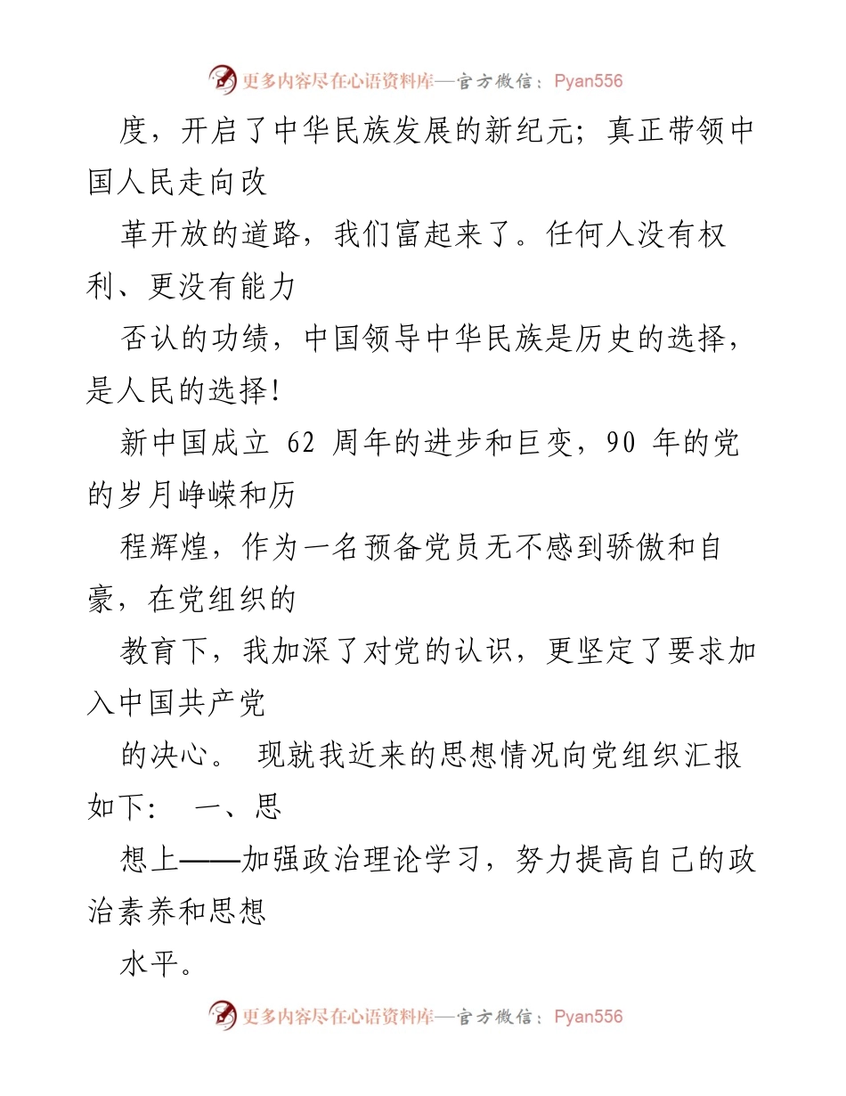 [思想汇报] 季度总结 - 第三季度思想汇报：坚定理想信念，努力提升自我.docx_第2页