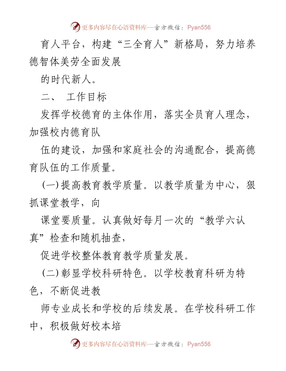 [工作计划] 学校德育工作会议 - 2023-2024学年度德育工作计划概述.docx_第2页
