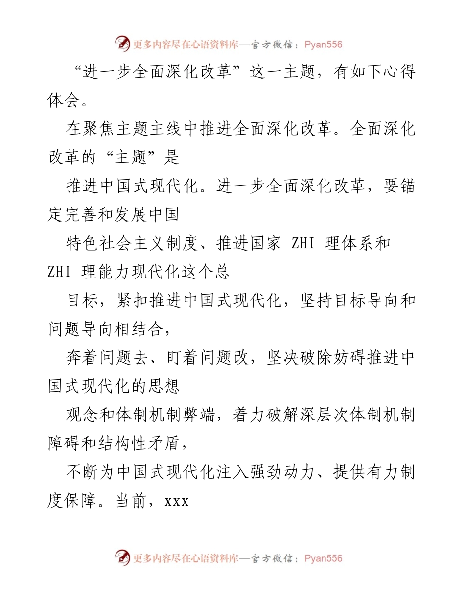 [心得体会] 学习贯彻二十届三中全会精神 - 深化改革的力量与方向.docx_第2页