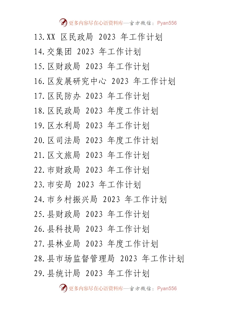 [工作计划] 2023年度 - 2023年各部门工作计划汇编_1.docx_第2页